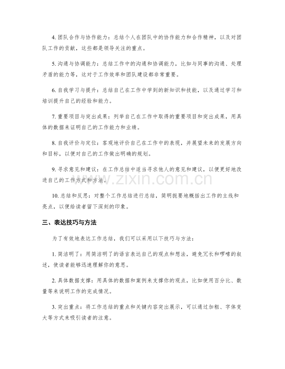工作总结的主干问题分析与核心要点整理与表达技巧与方法.docx_第2页