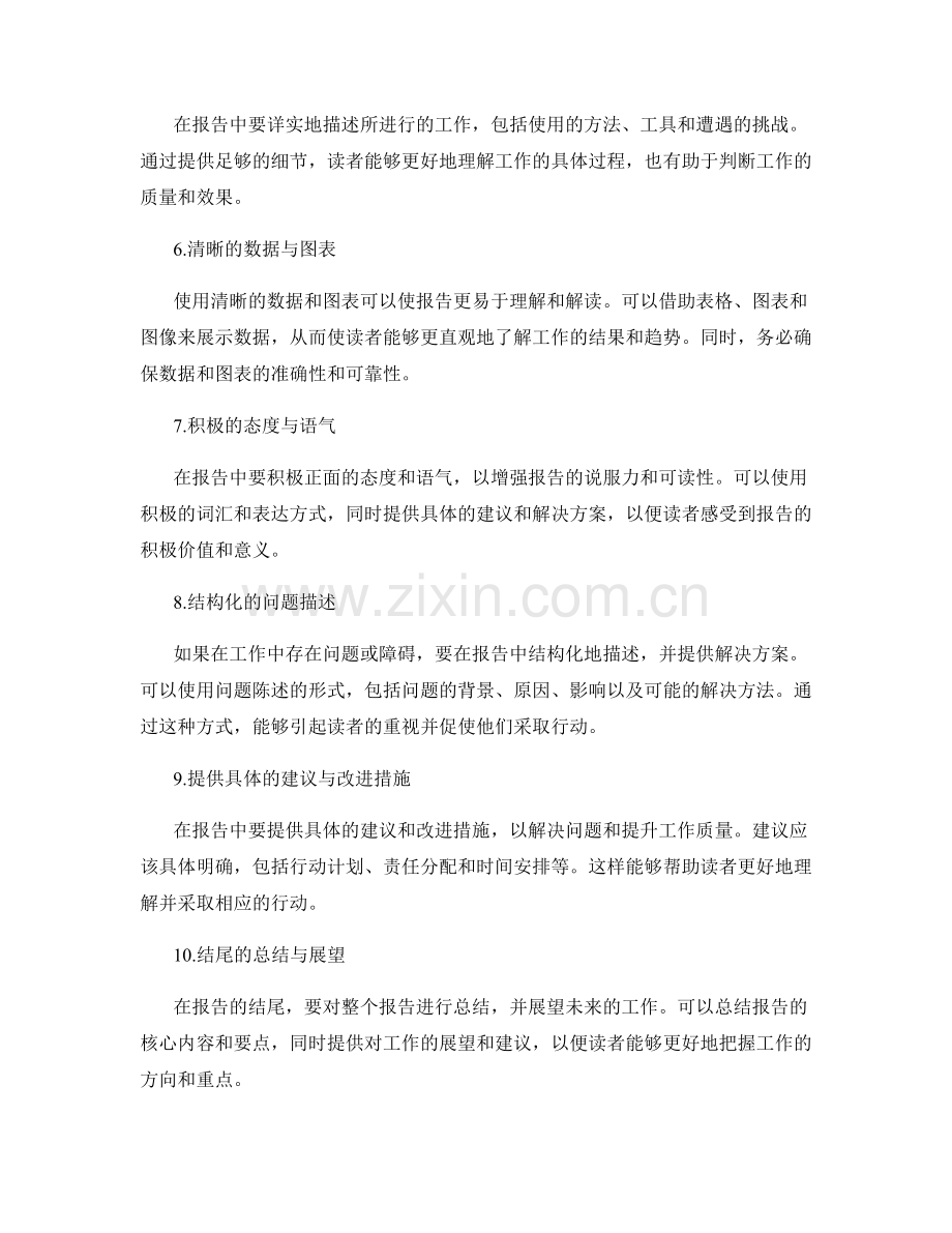 提升工作报告的工作效能与效果.docx_第2页