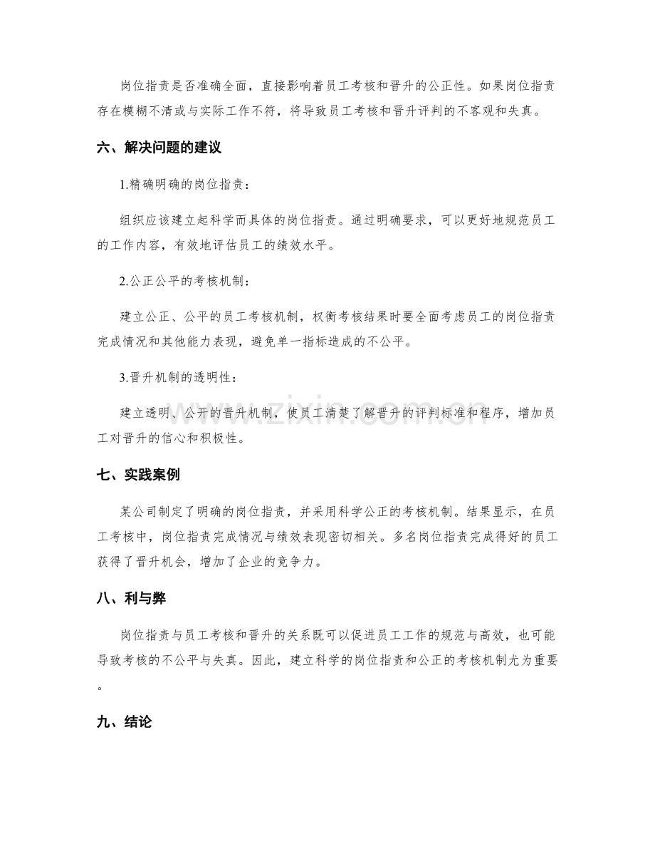 岗位职责与员工考核和晋升的关系.docx_第2页