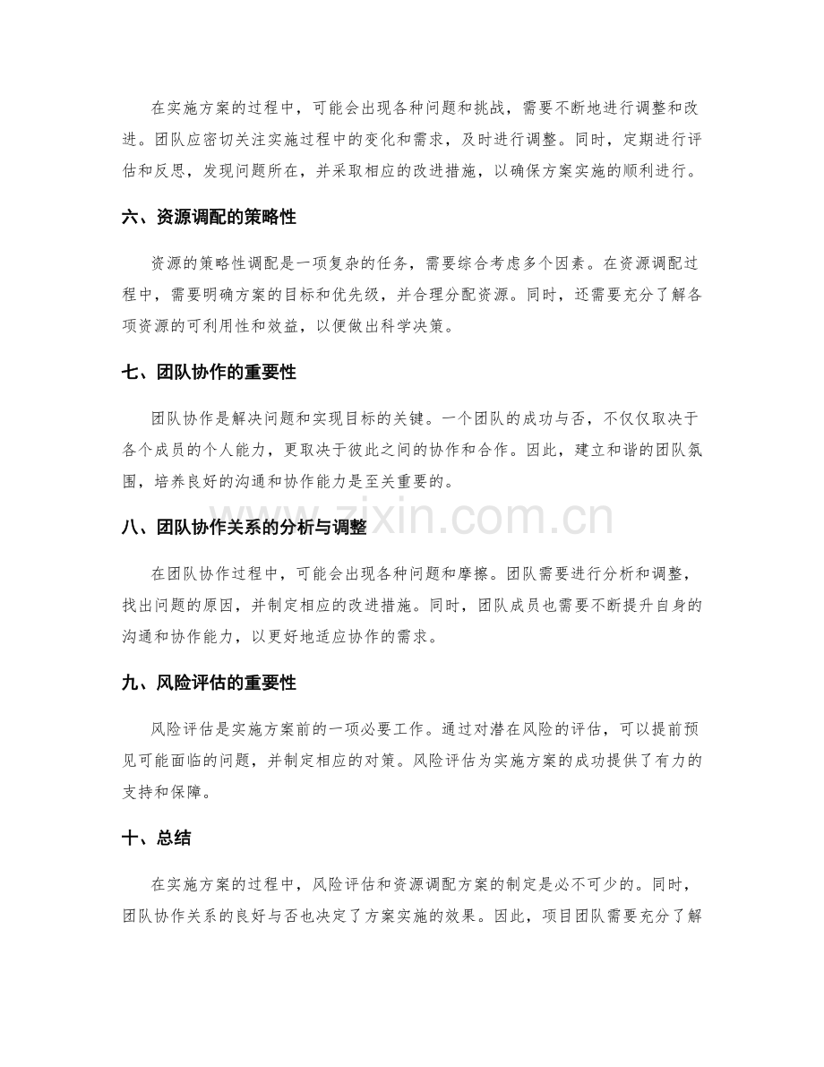 可行实施方案的风险评估与资源调配方案与团队协作关系分析与调整建议.docx_第2页