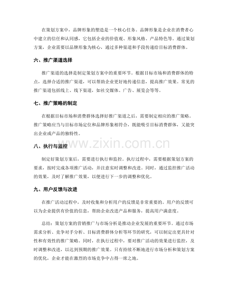 策划方案的营销推广与市场分析.docx_第2页