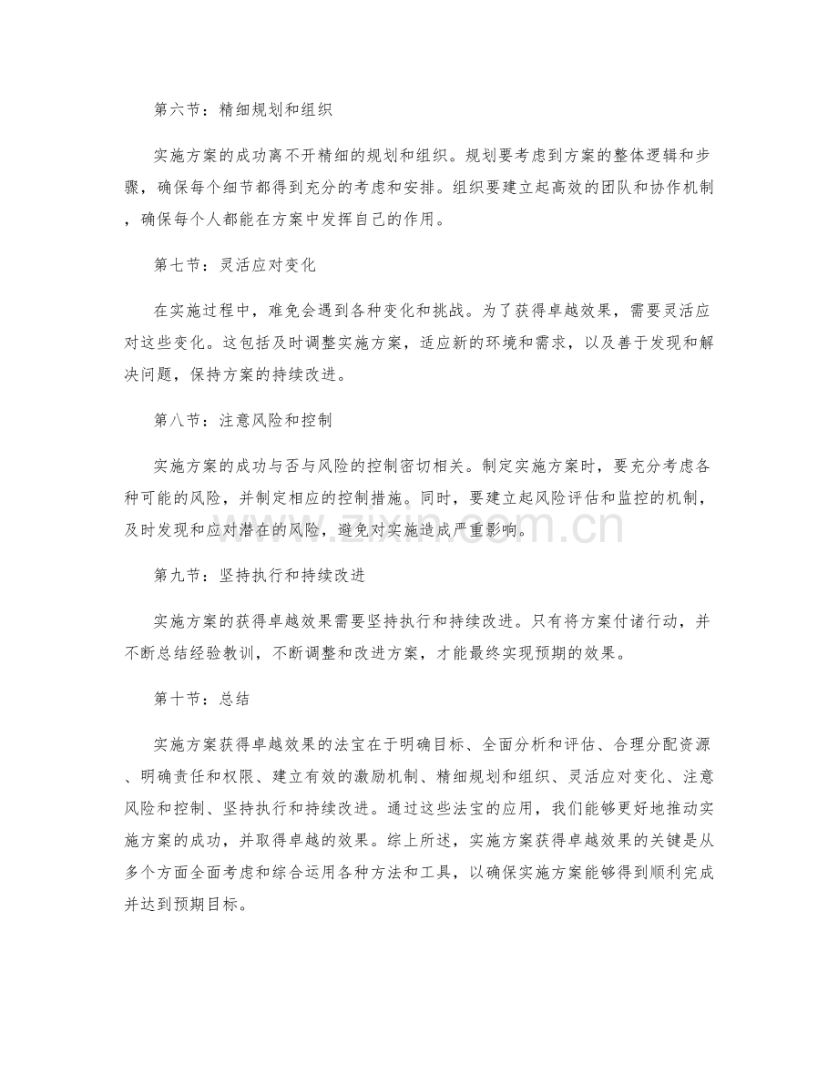 实施方案获得卓越效果的法宝.docx_第2页
