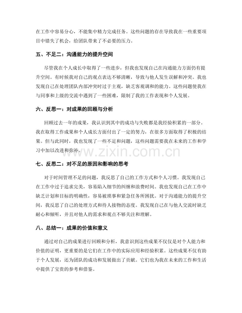 年终总结的成果与不足的总结反思.docx_第2页