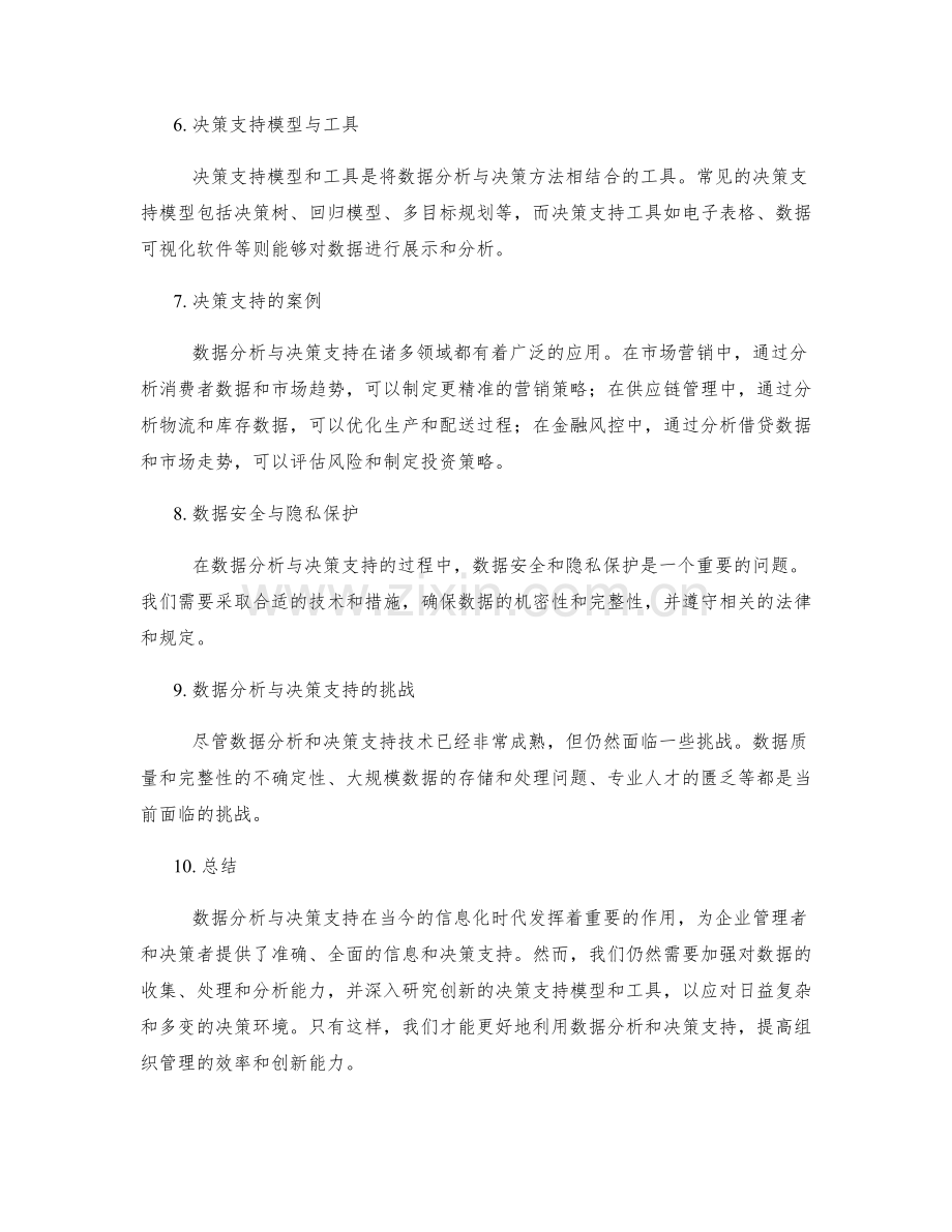 数据分析与决策支持的工作报告.docx_第2页