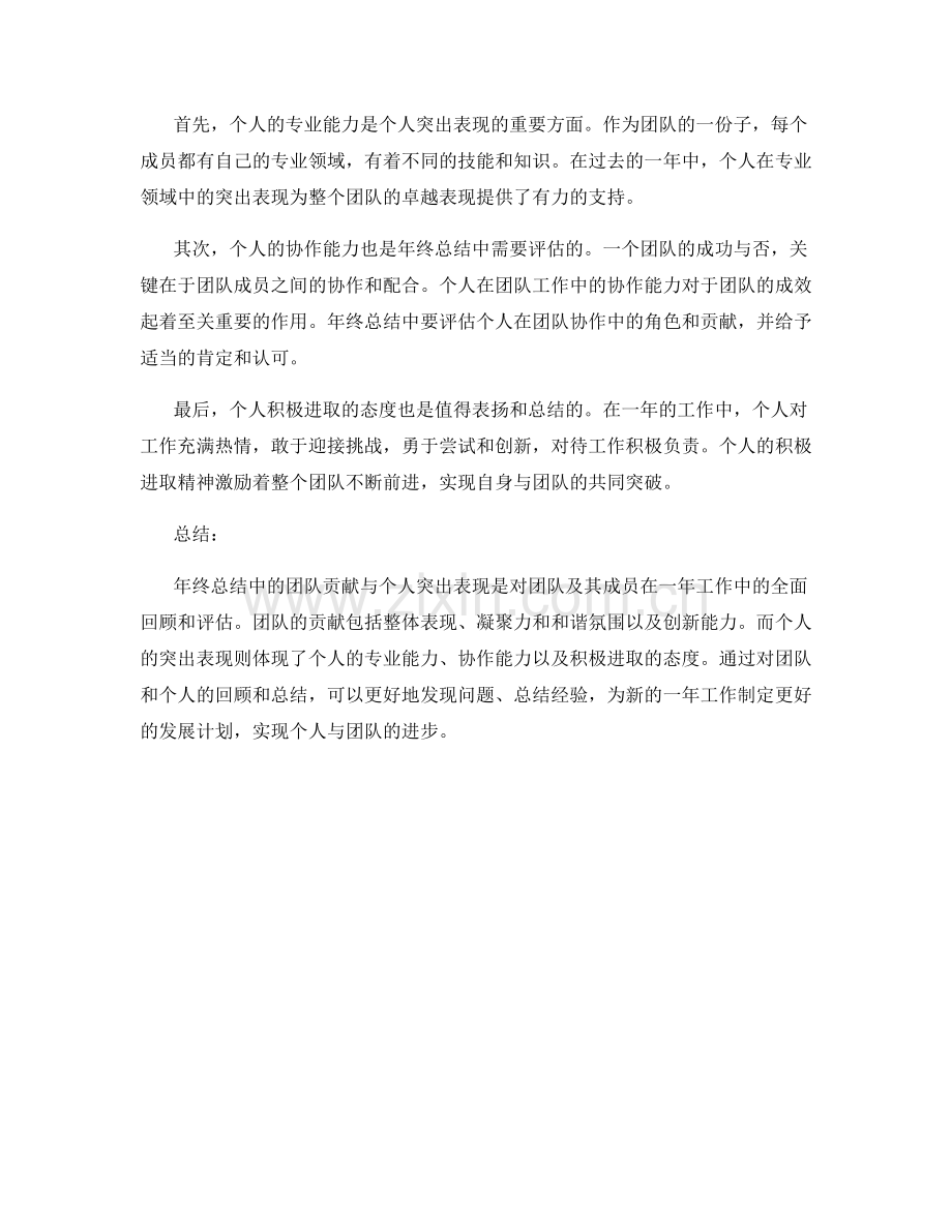 年终总结中的团队贡献与个人突出.docx_第2页