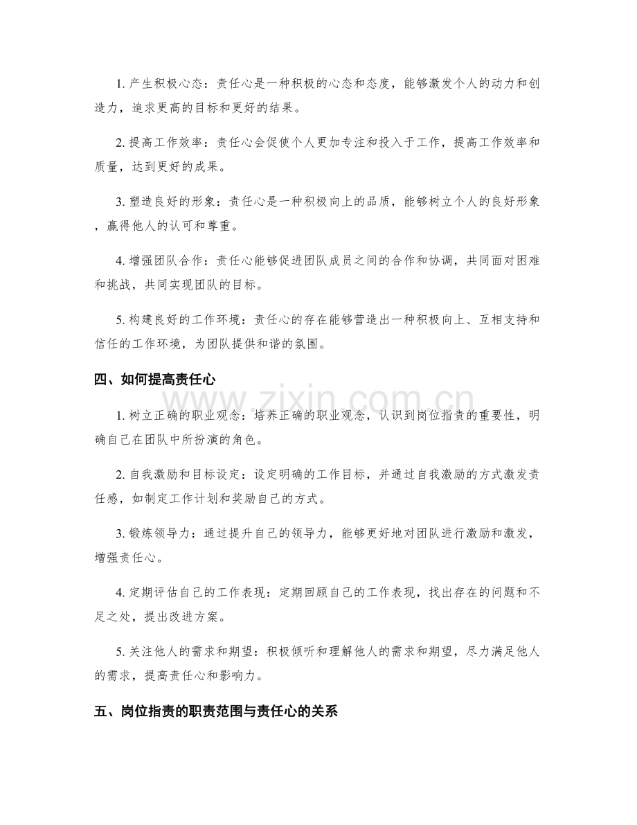 岗位职责的职责范围与责任心.docx_第2页