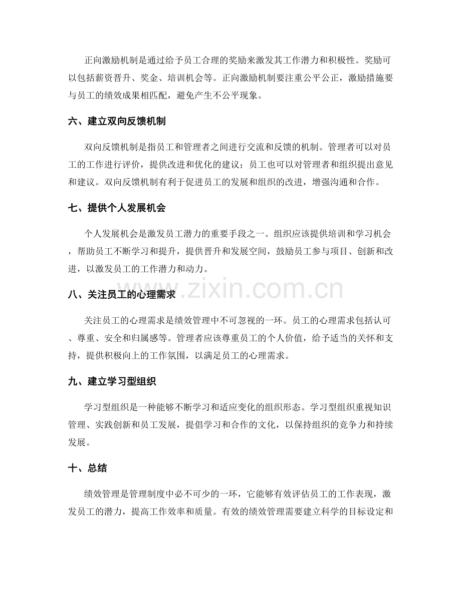 管理制度中的绩效管理与激发潜力.docx_第2页