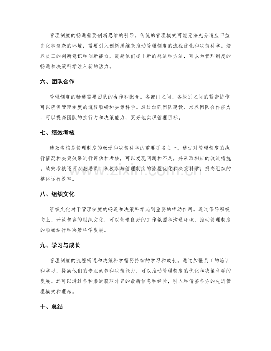 管理制度的流程畅通和决策科学.docx_第2页