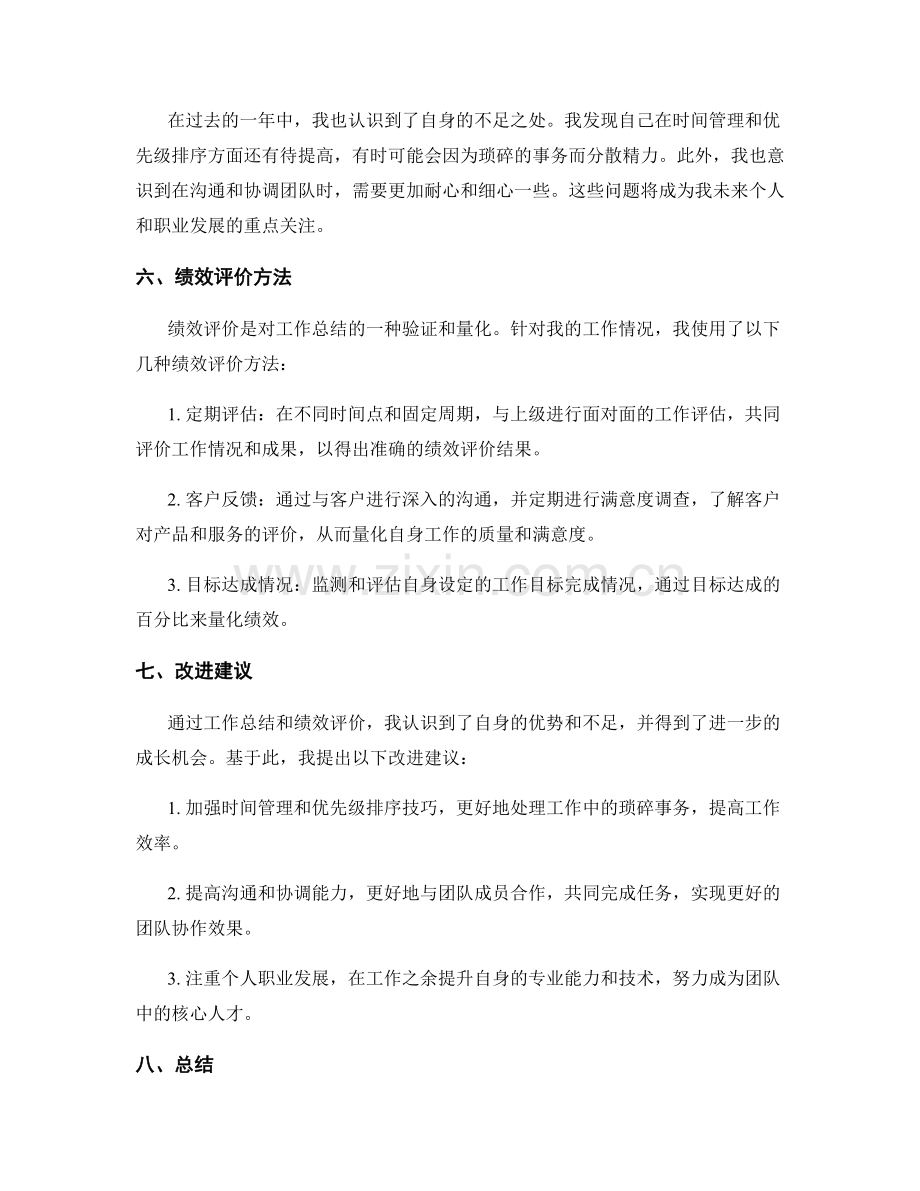 工作总结的关键业绩和绩效评价方法.docx_第2页