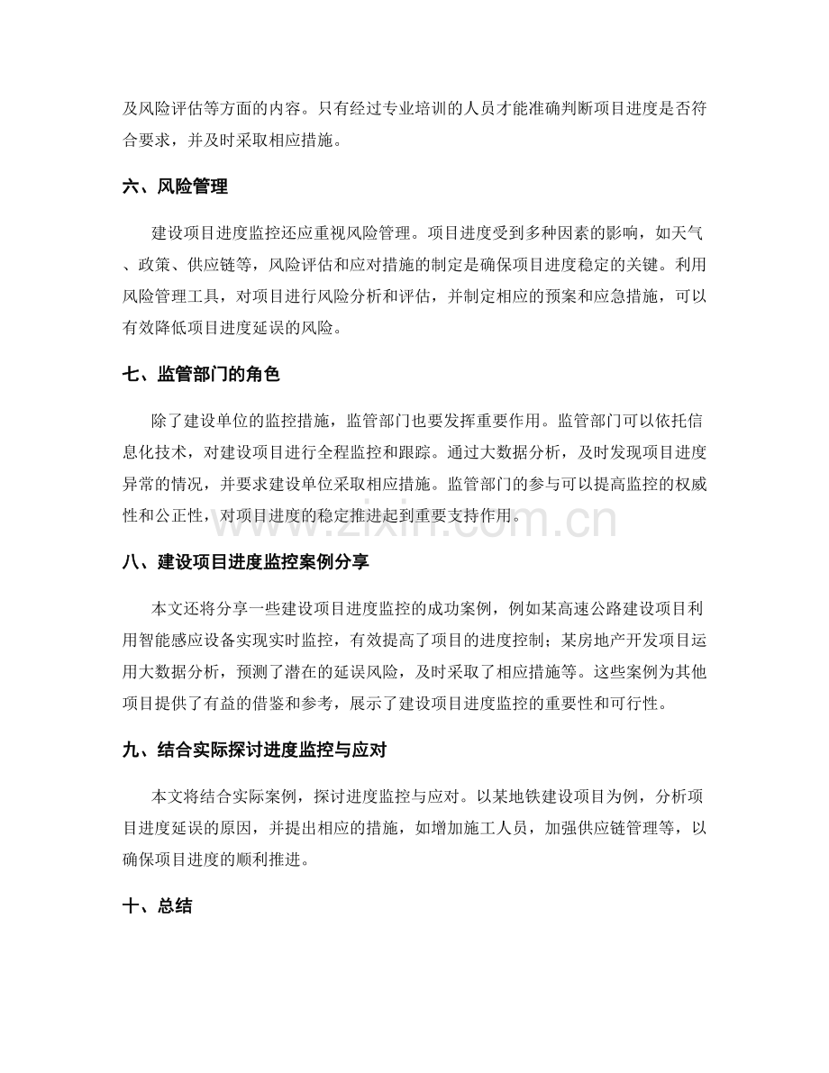 建设项目进度监控与措施.docx_第2页