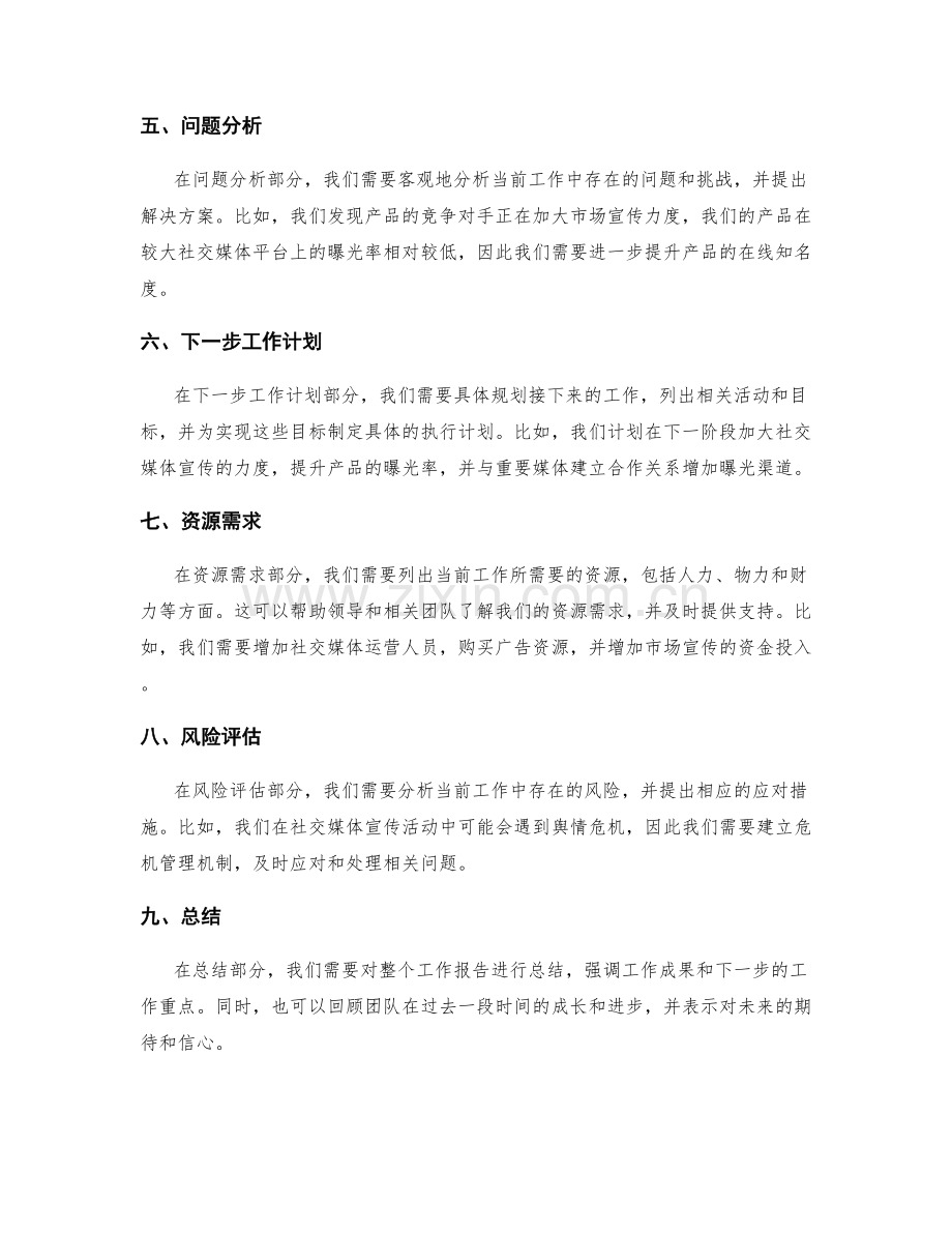 清晰详尽的工作报告范例.docx_第2页