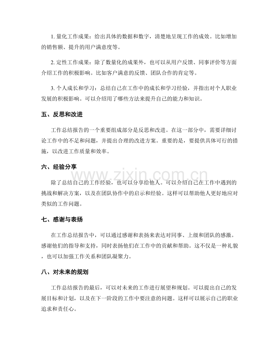 工作总结的报告结构和成果呈现.docx_第2页