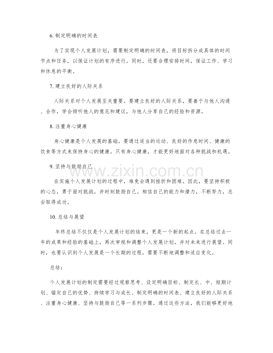 年终总结的个人发展计划与目标设定方法分享.docx_第2页