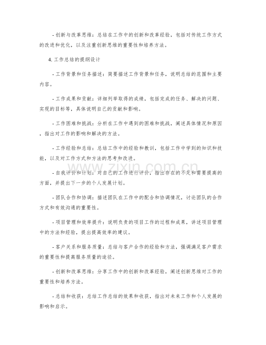 工作总结的主题和提纲设计.docx_第2页