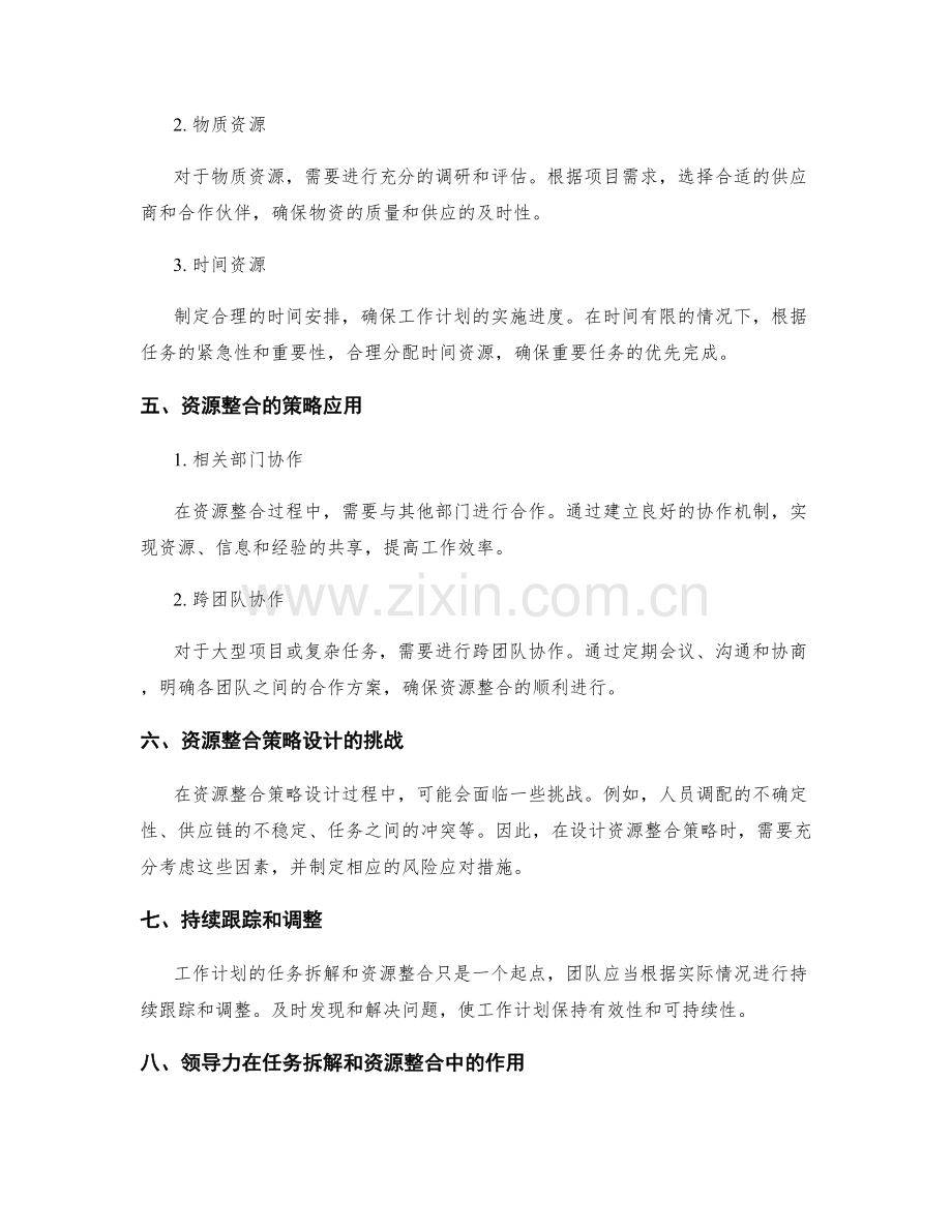 工作计划的任务拆解和资源整合策略设计.docx_第2页