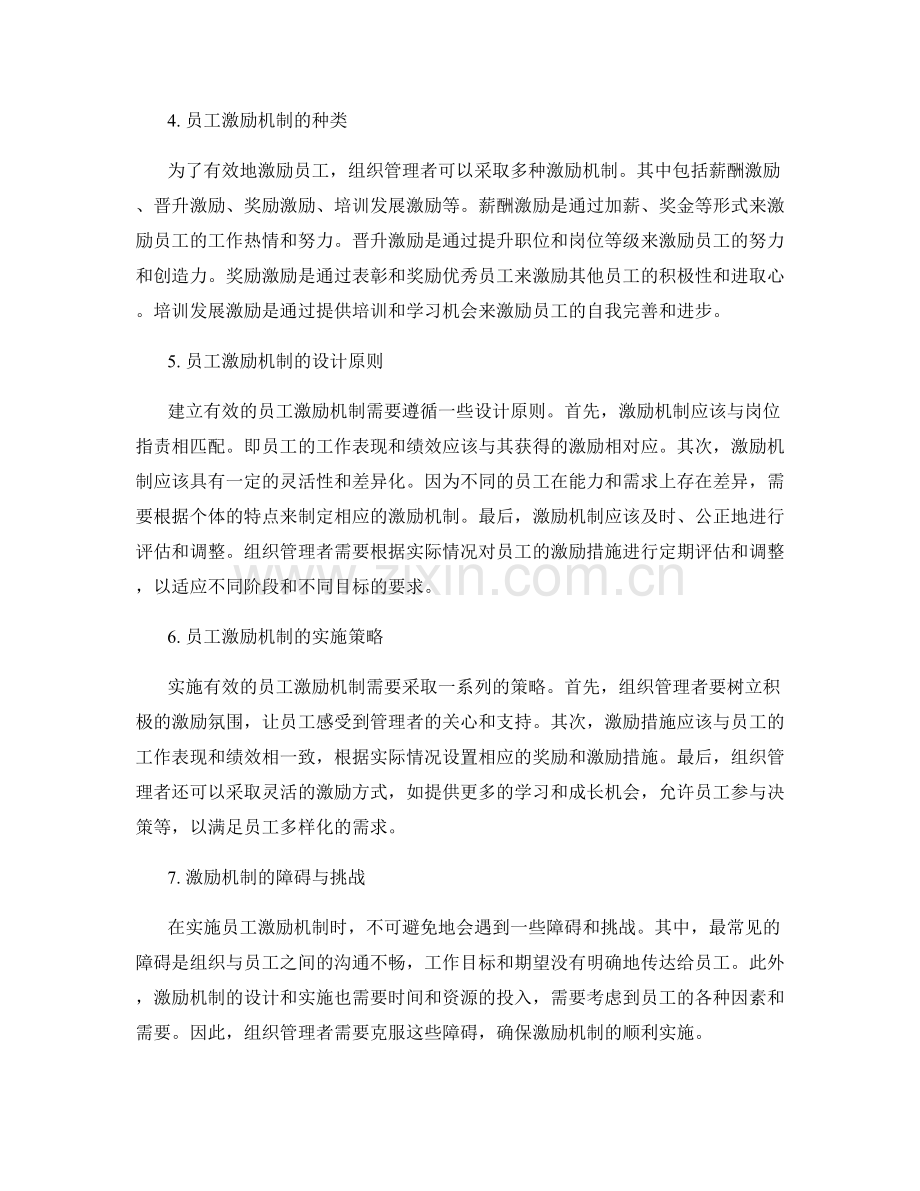 岗位职责与员工激励机制.docx_第2页