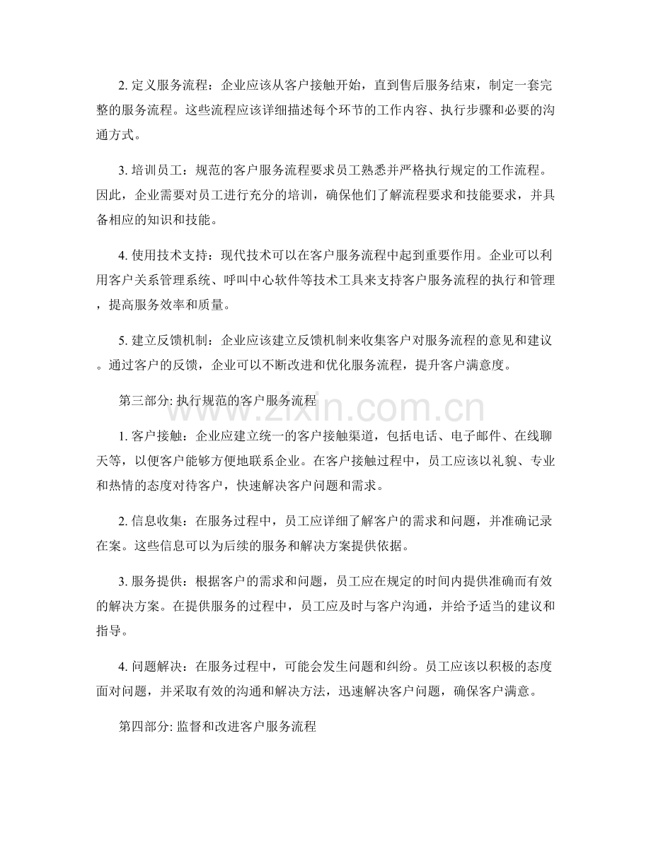 客户服务流程规范.docx_第2页