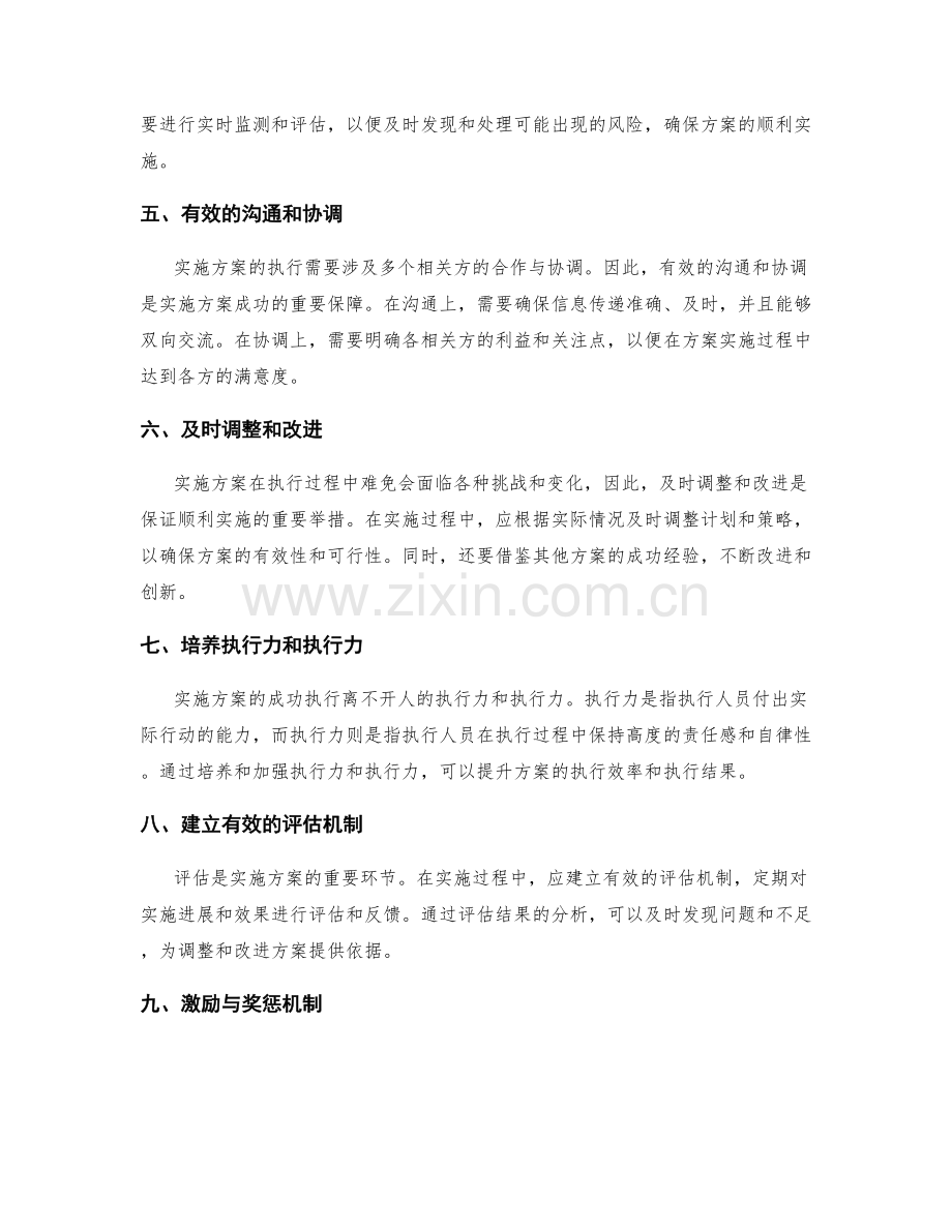 实施方案的关键要素与执行措施.docx_第2页