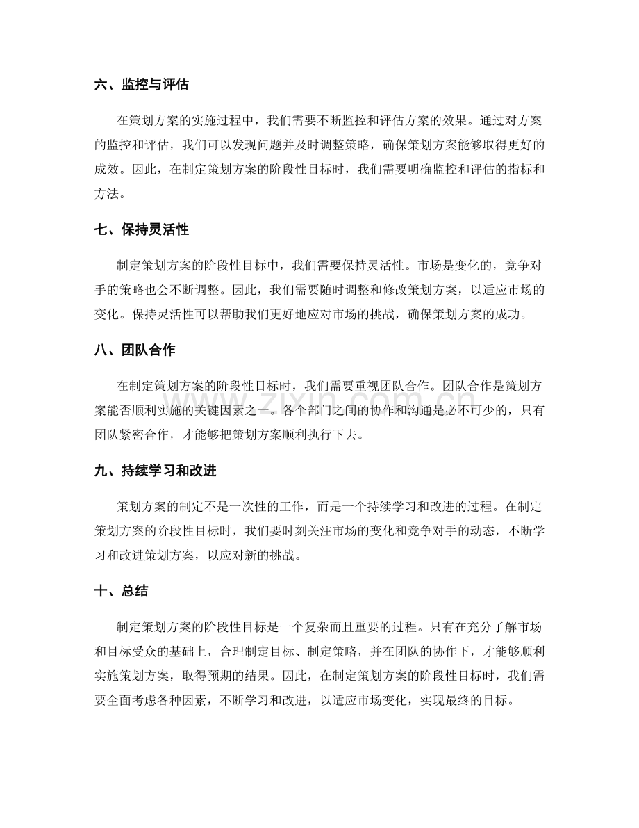 制定策划方案的阶段性目标.docx_第2页