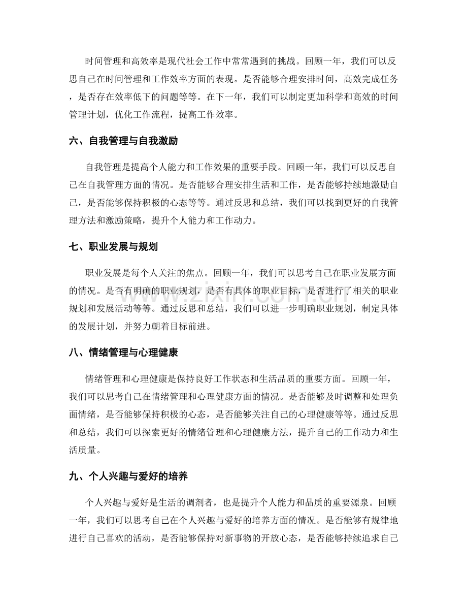 年终总结的回顾反思与自我提升.docx_第2页