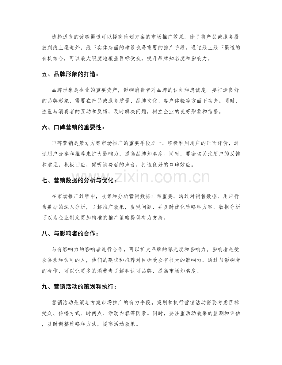 策划方案的市场推广和品牌定位策略.docx_第2页