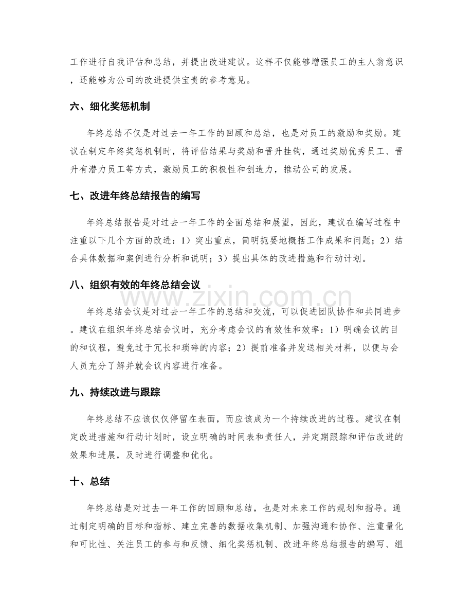 年终总结流程改进建议.docx_第2页