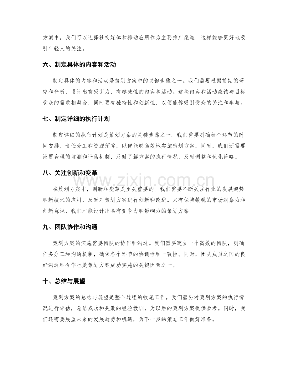 策划方案的关键要素和技巧.docx_第2页