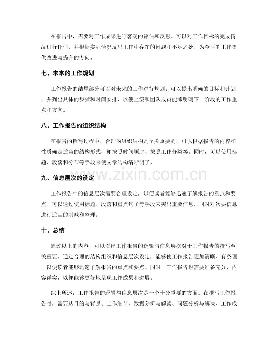 工作报告的逻辑与信息层次.docx_第2页