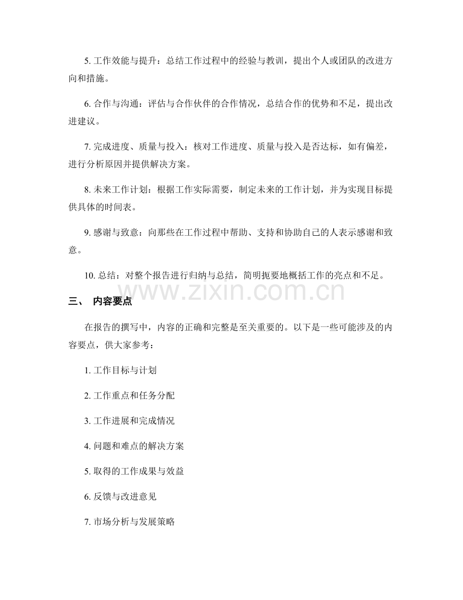 工作报告的编写规范与示例分析.docx_第2页