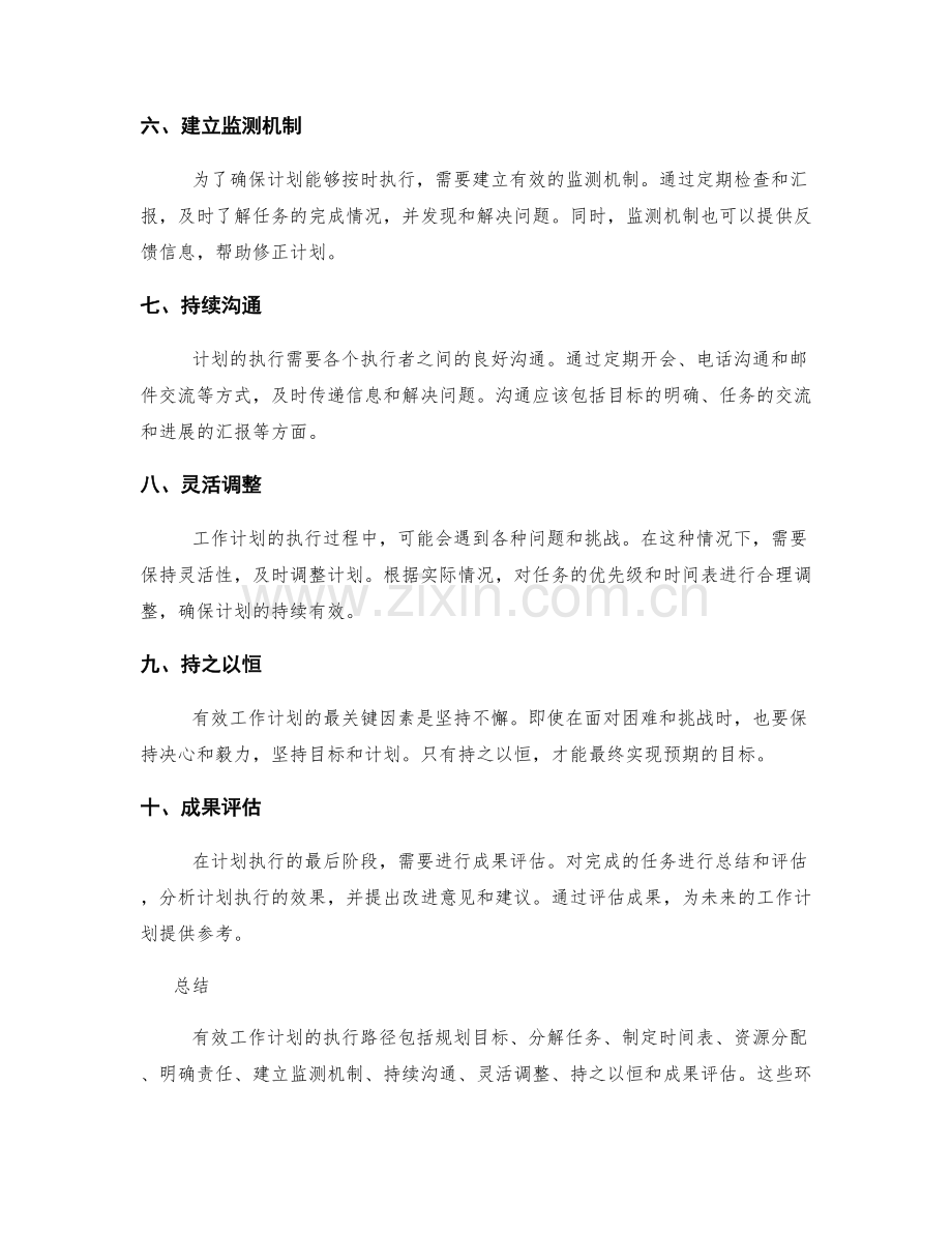 有效工作计划的执行路径.docx_第2页