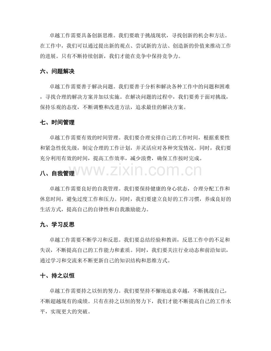 卓越工作总结的十大要素.docx_第2页