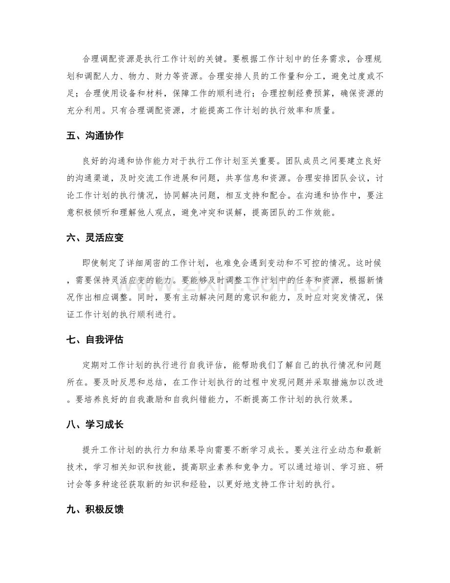 提升工作计划的执行力和结果导向.docx_第2页