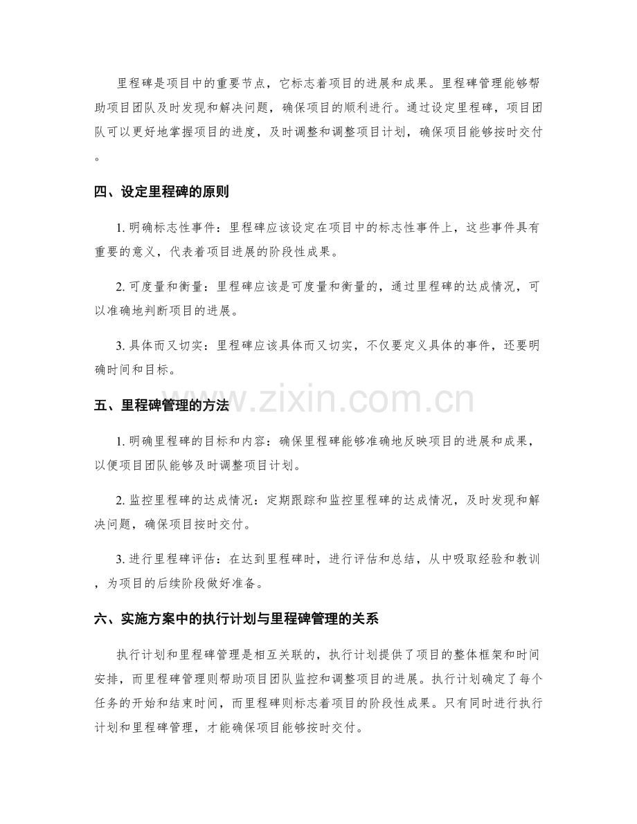 实施方案中的执行计划与里程碑管理.docx_第2页