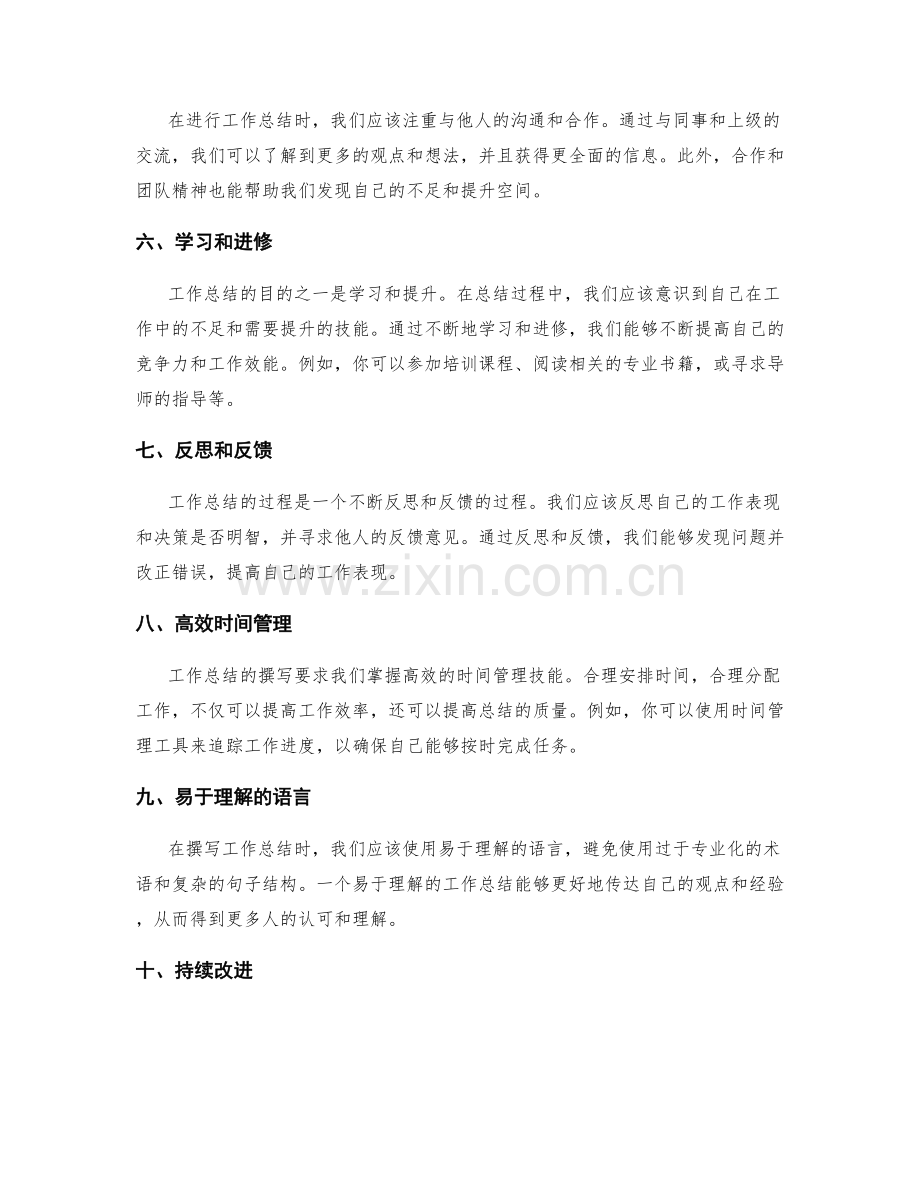 有效的工作总结撰写技巧与方法.docx_第2页