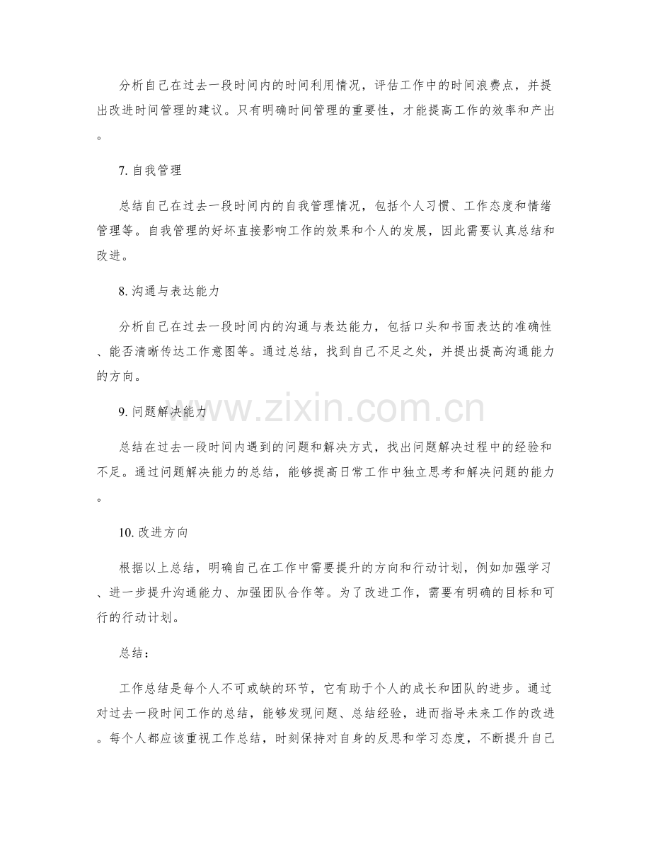 工作总结的重点总结与改进方向.docx_第2页