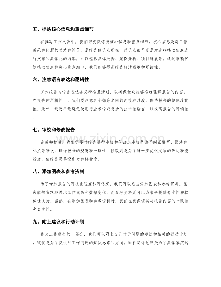 工作报告的撰写流程和重点内容分析.docx_第2页