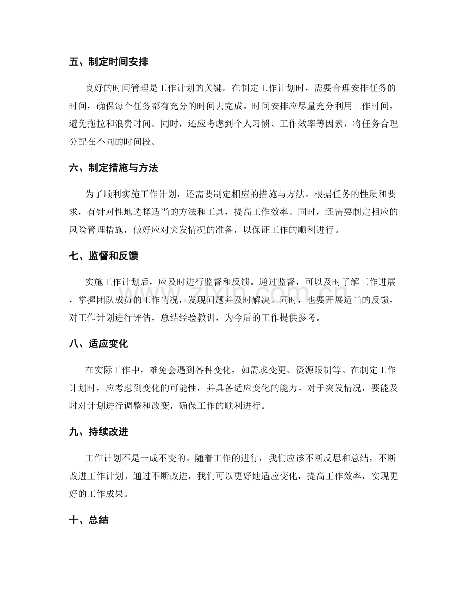 工作计划的几个步骤.docx_第2页