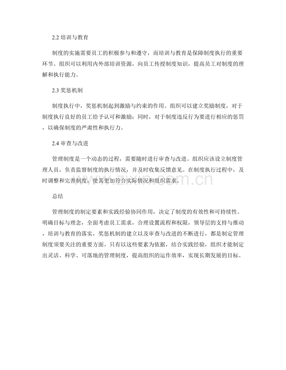 管理制度的制定要素与实践经验.docx_第2页