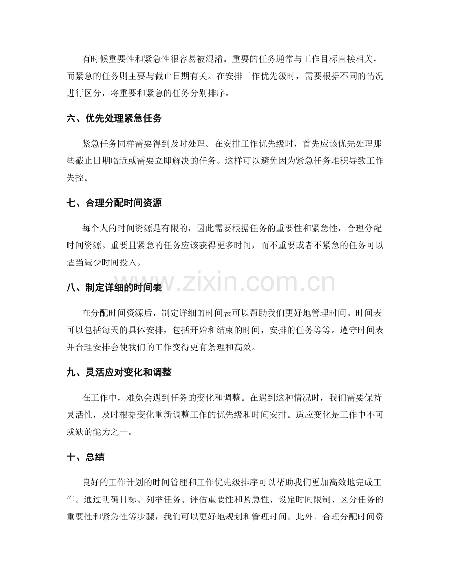 工作计划的时间管理与工作优先级排序.docx_第2页