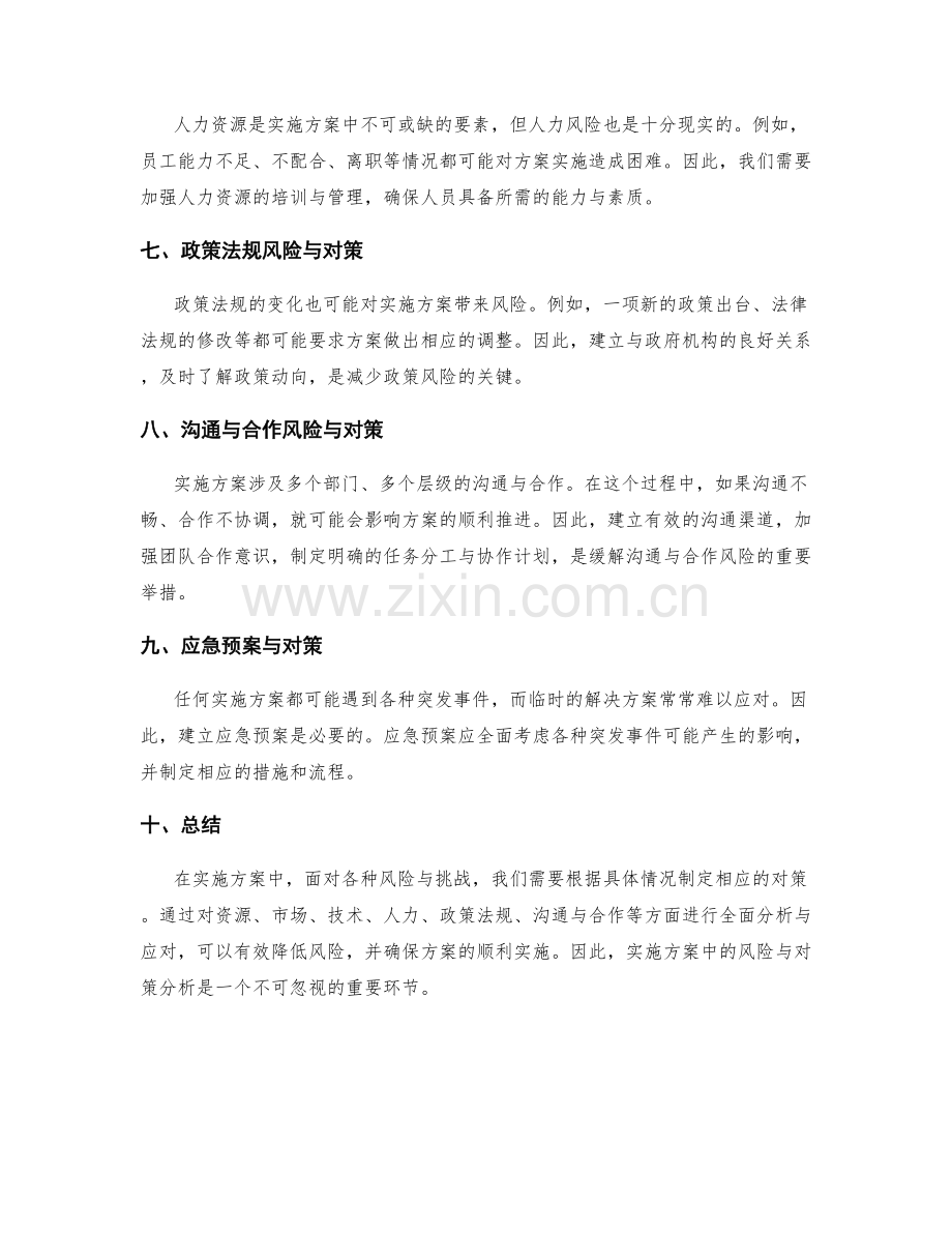 实施方案中的风险与对策分析.docx_第2页