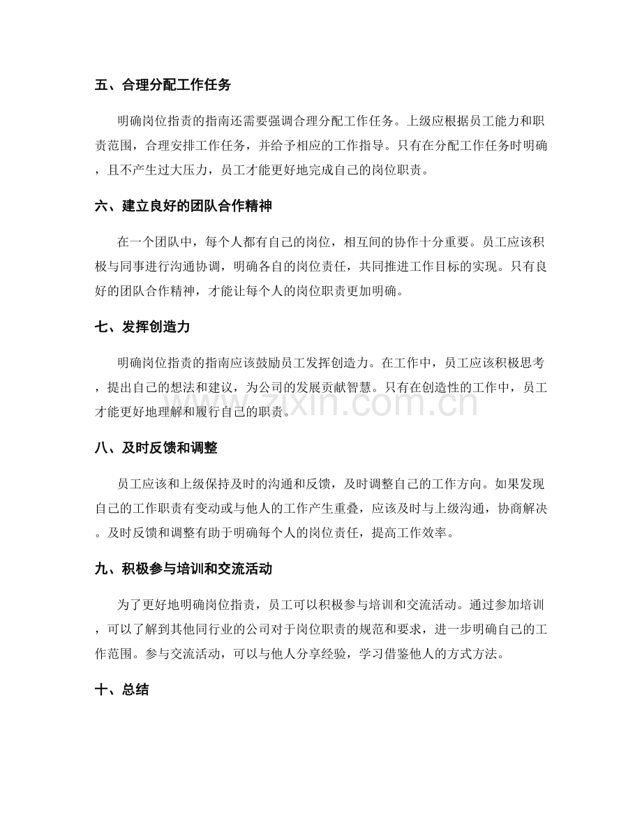 明确岗位职责的指南.docx_第2页