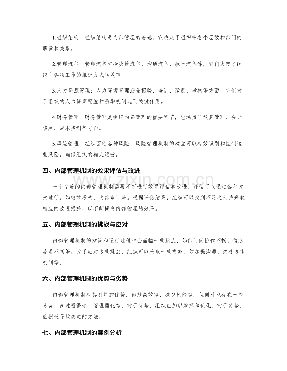 内部管理机制.docx_第2页