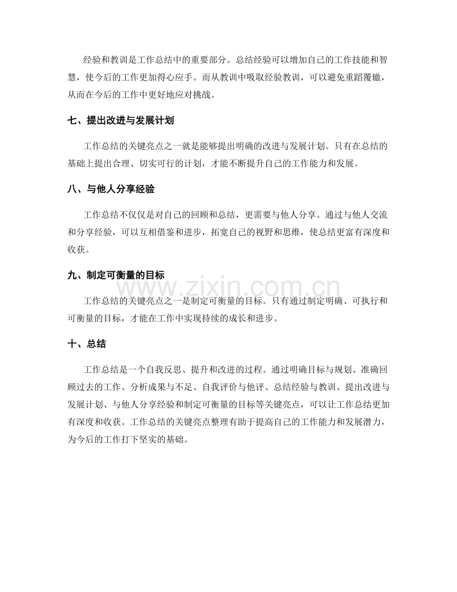 工作总结的关键亮点整理.docx_第2页
