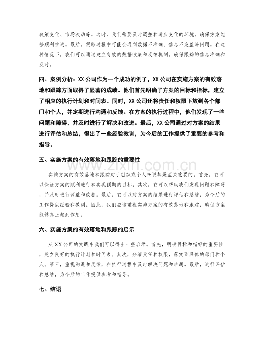 实施方案的有效落地和跟踪.docx_第2页
