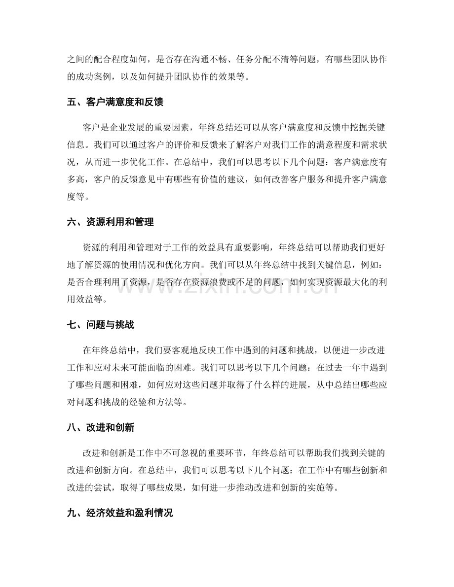 挖掘年终总结中的关键信息.docx_第2页