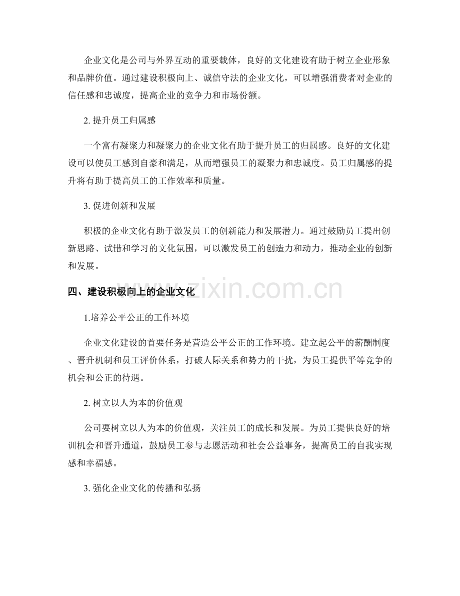 公司管理制度的优化与文化建设.docx_第2页