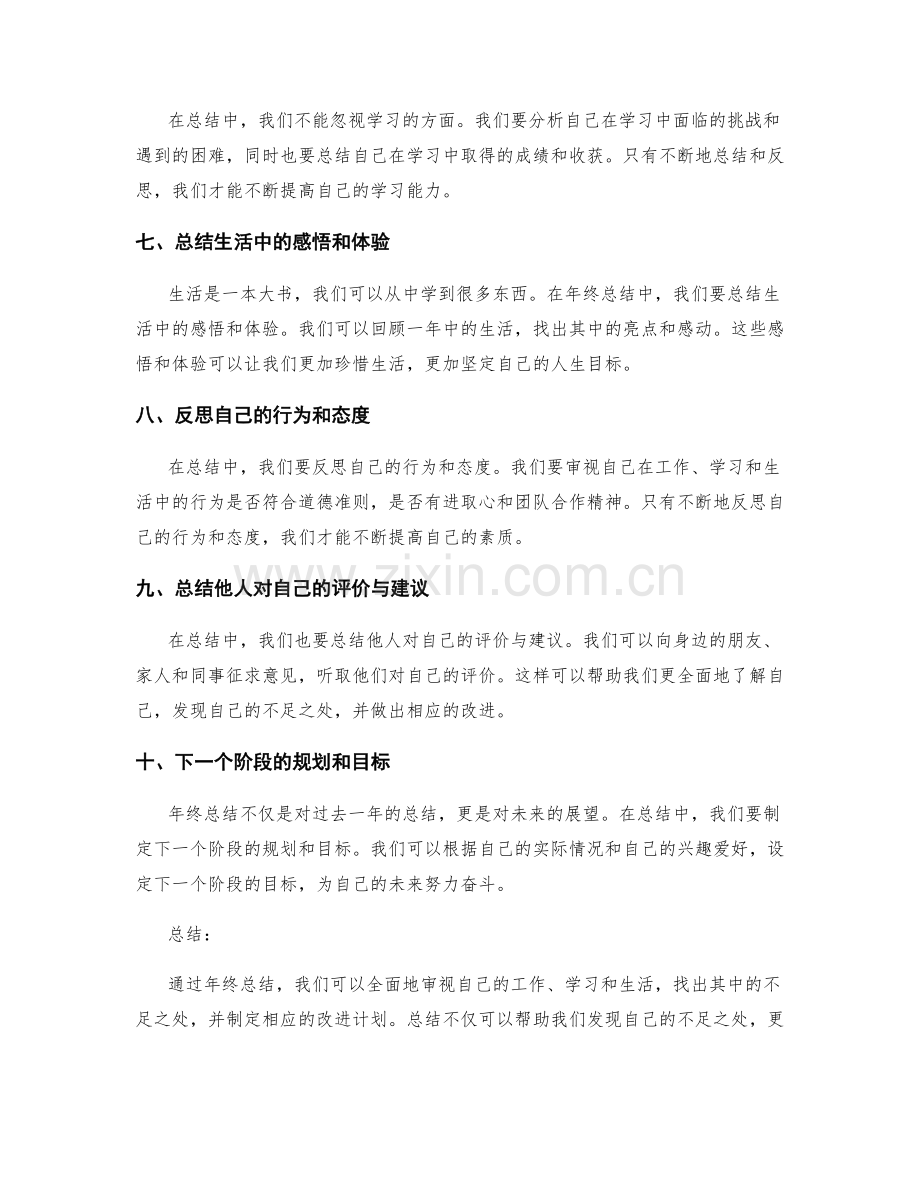 年终总结的经验总结和反思方法.docx_第2页