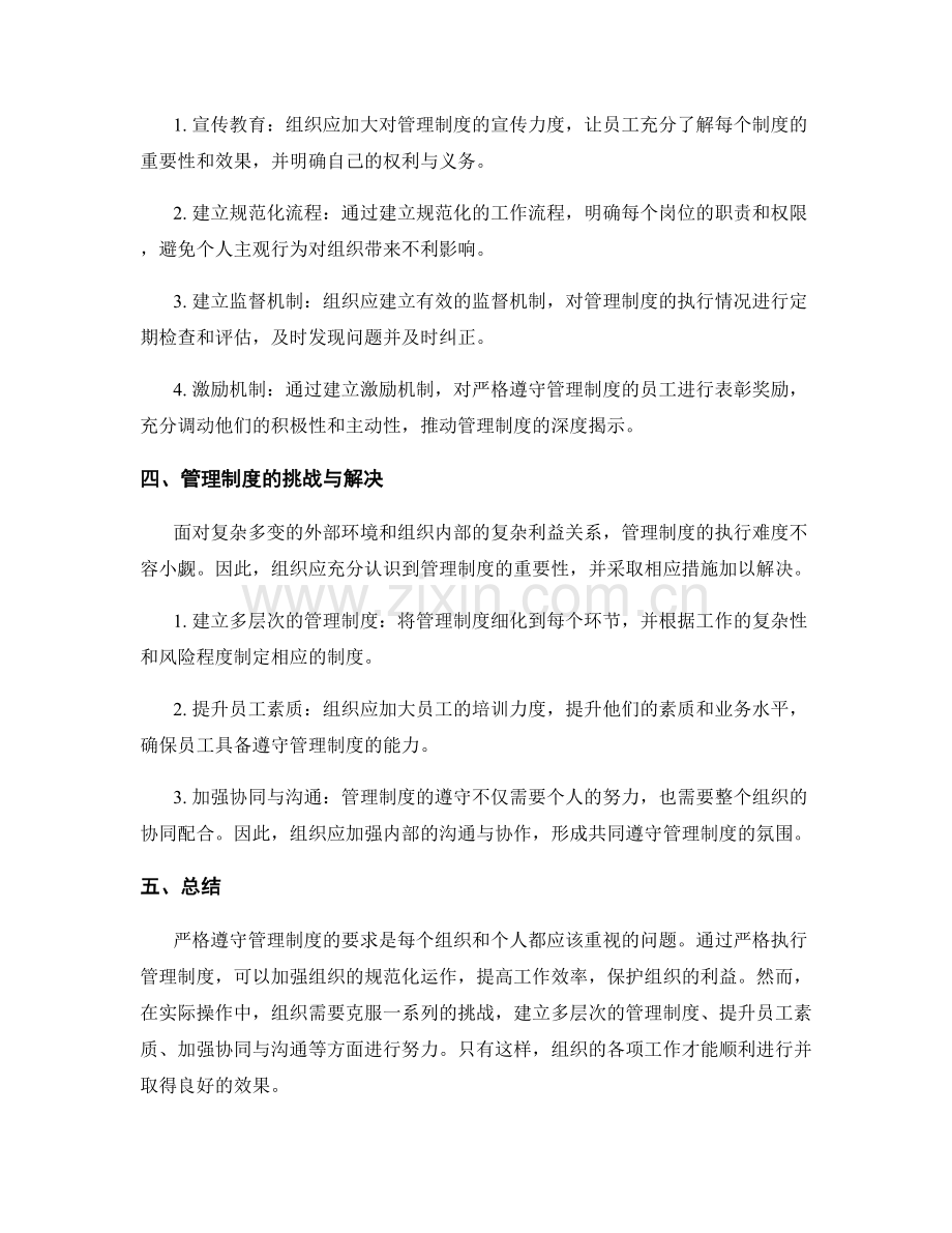 严格的管理制度遵守要求深度揭示.docx_第2页