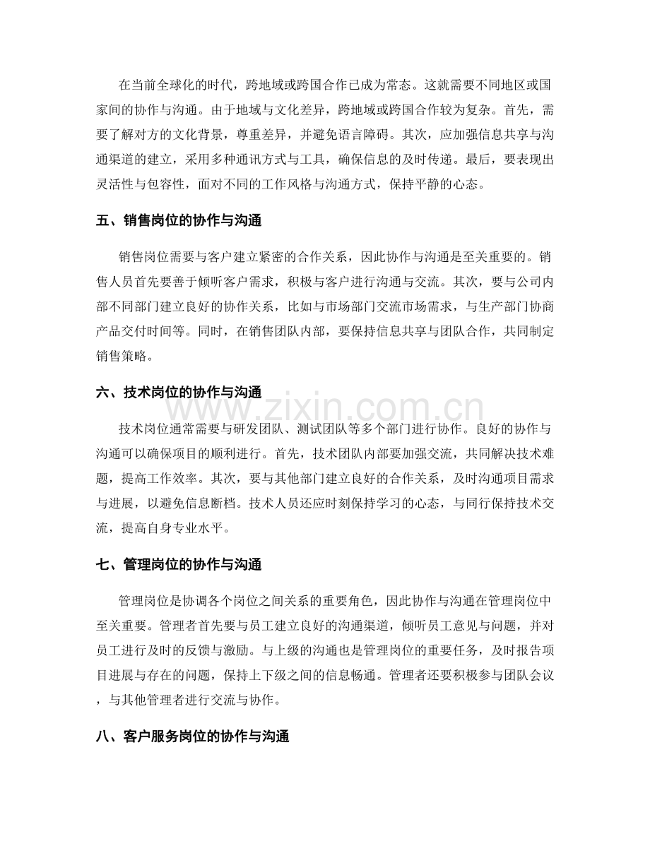 不同岗位的重要协作与沟通技巧.docx_第2页