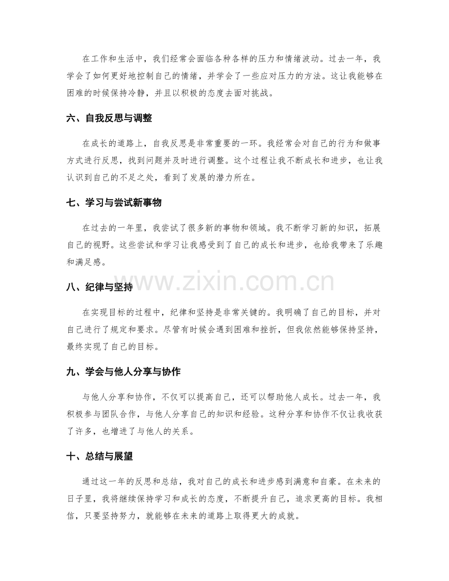 年终总结的反思总结和成长进步.docx_第2页